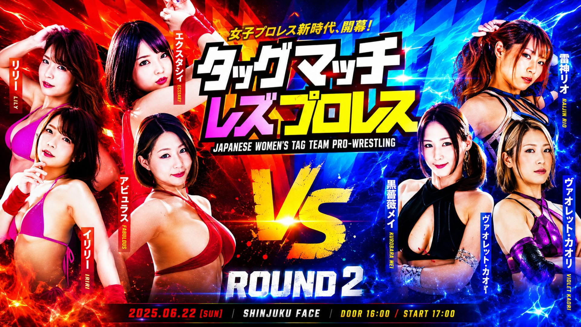 Japanese Women’s Tag Team Wrestling Special Round 2 promotional banner featuring red and blue teams in a women’s tag team wrestling match graphic.